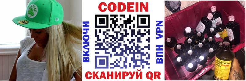 Codein напиток Lean (лин)  Енисейск 