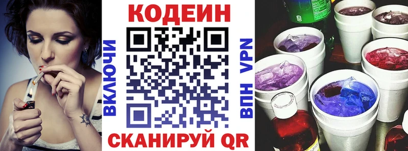 Кодеин Purple Drank Енисейск